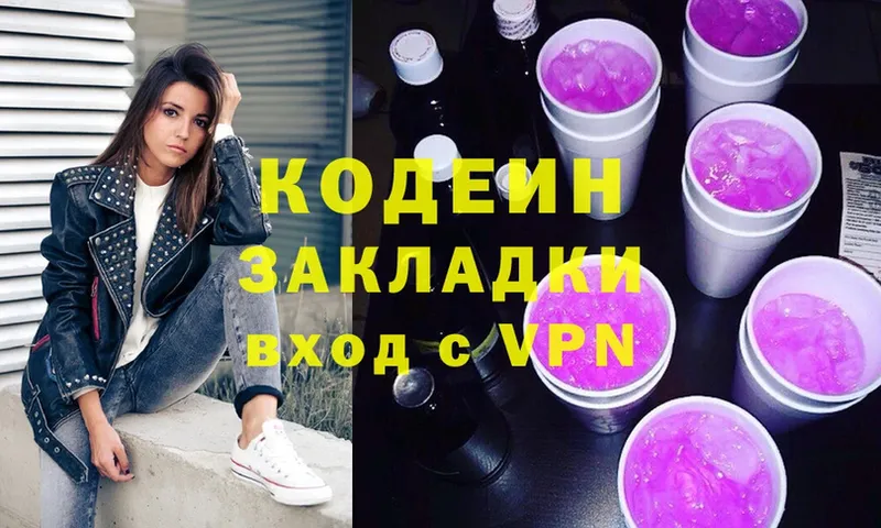 гидра зеркало  Невельск  Кодеиновый сироп Lean Purple Drank 